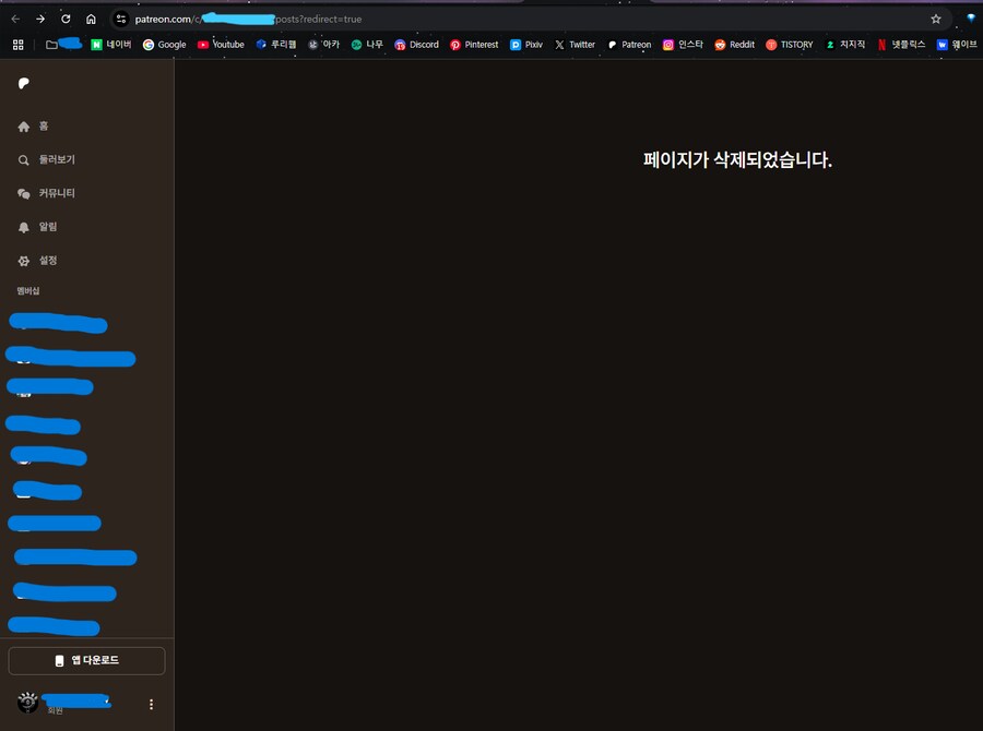 패트리온 무단결제관련 잘 아시는 분???_2.png