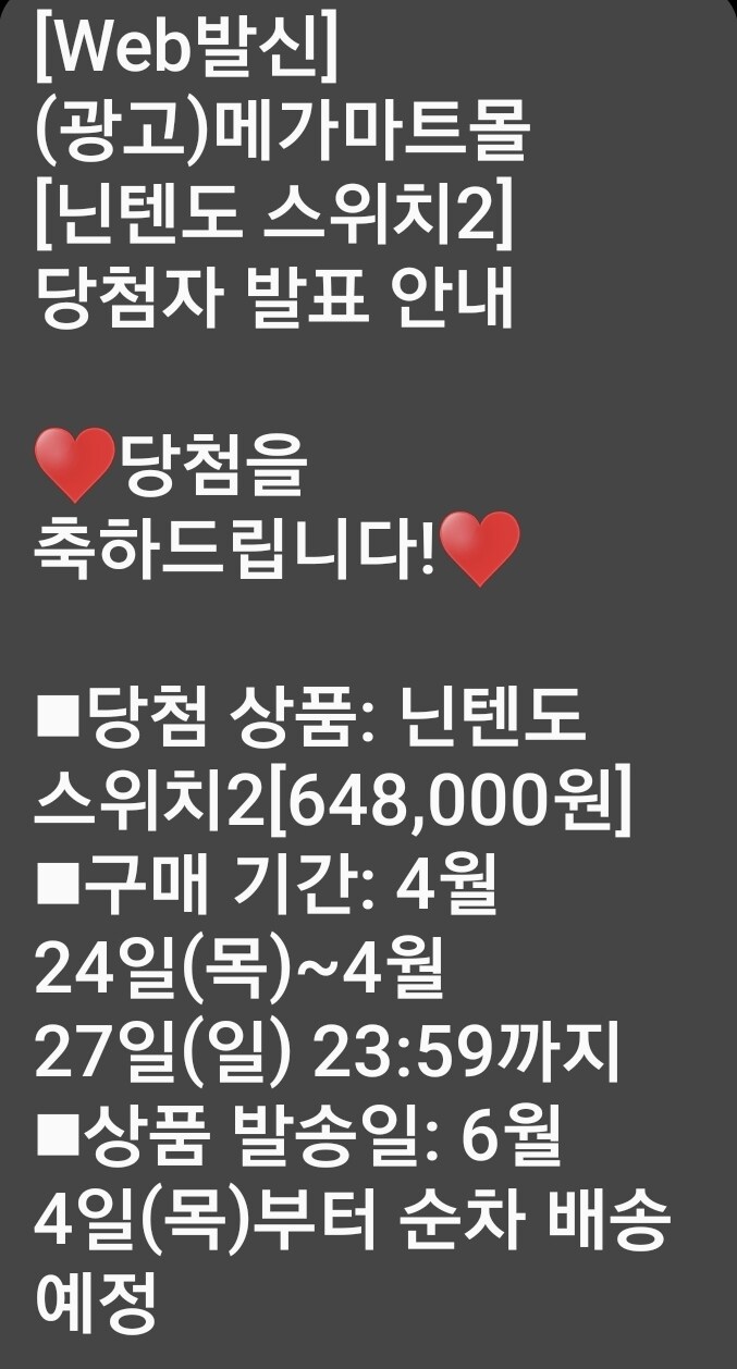 당첨 문자 스샷_1.jpg