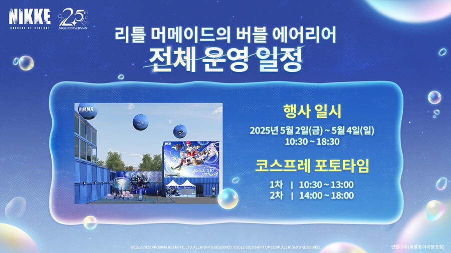 [니케] 2.5주년 오프라인 행사 사전 안내_2.jpg