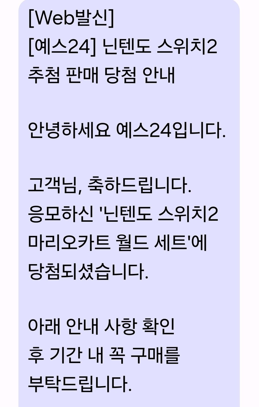 yes24 당첨문자 왔네요 참고하세요_1.jpg