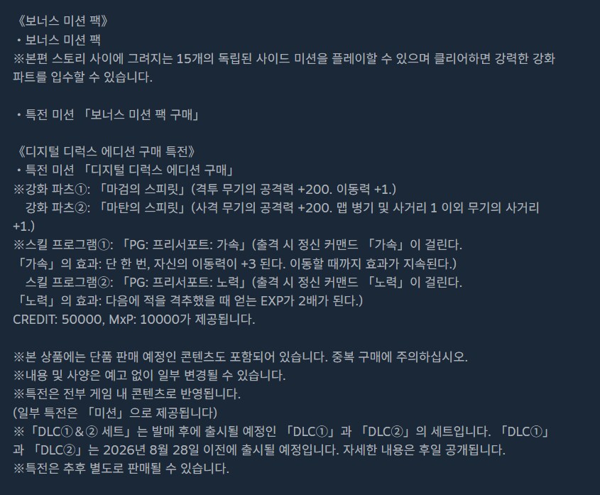[스팀] 슈퍼로봇대전Y 예약구매(79,800/119,800/149,800)_4.png