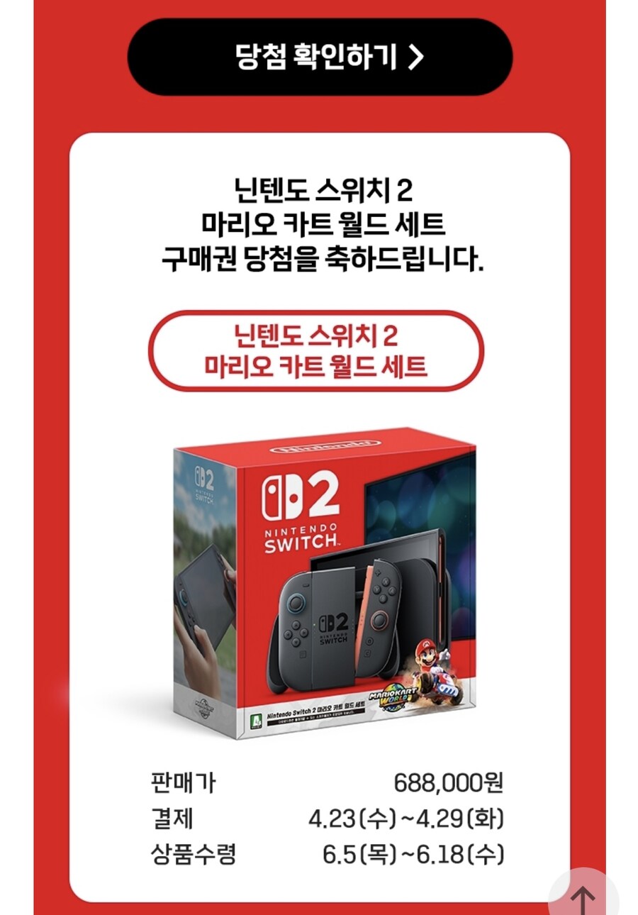 [롯데마트]닌텐도스위치2 당첨자 발표_1.jpg