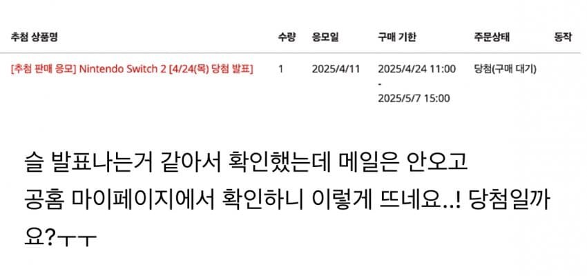 마이 닌텐도 스토어 당첨확인 가능 (?)_1.jpg