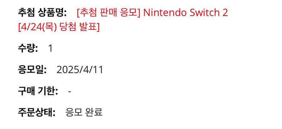 마이 닌텐도 스토어 당첨확인 가능 (?)_2.jpg