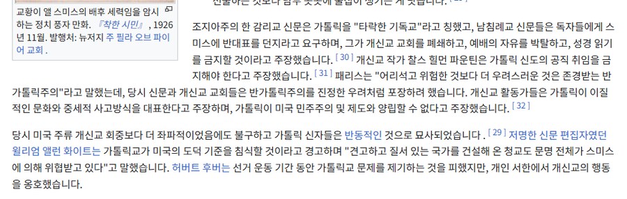 역사) 사실 미국 공화당이 카톨릭과 교황청 비난하는건 새삼스러운 일이 아님_6.png