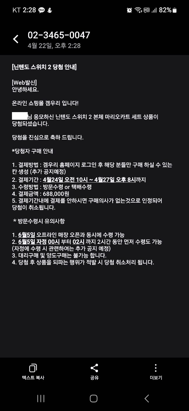 겜우리 온라인 당첨 문자 발송 시작되었습니다_1.png