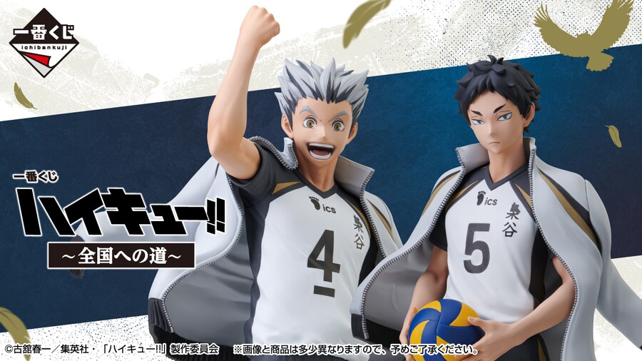 [이치방쿠지]하이큐!!~전국으로 가는 길~ 일본발매예정_1.png