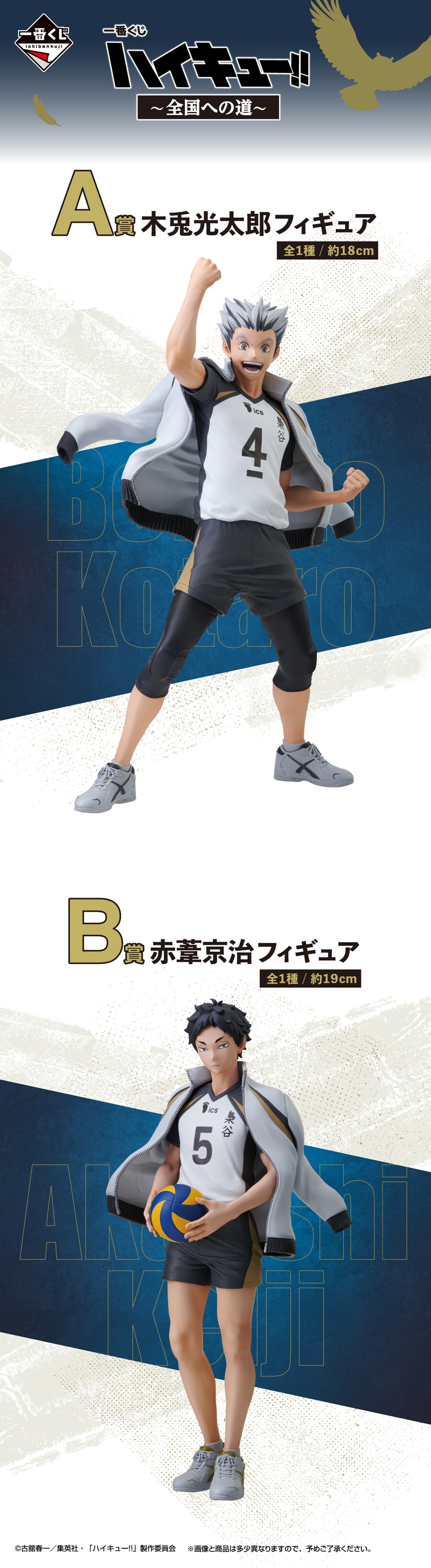 [이치방쿠지]하이큐!!~전국으로 가는 길~ 일본발매예정_2.png