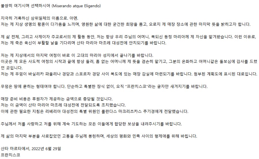 바티칸 선종하신 프란치스코 교황님의 유언장 공개_2.png