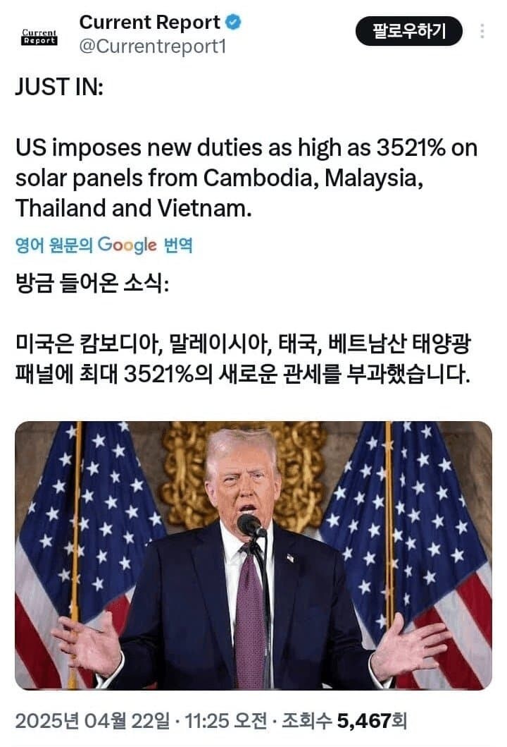트럼프 "관세 3521% 매기겠다."_1.jpg