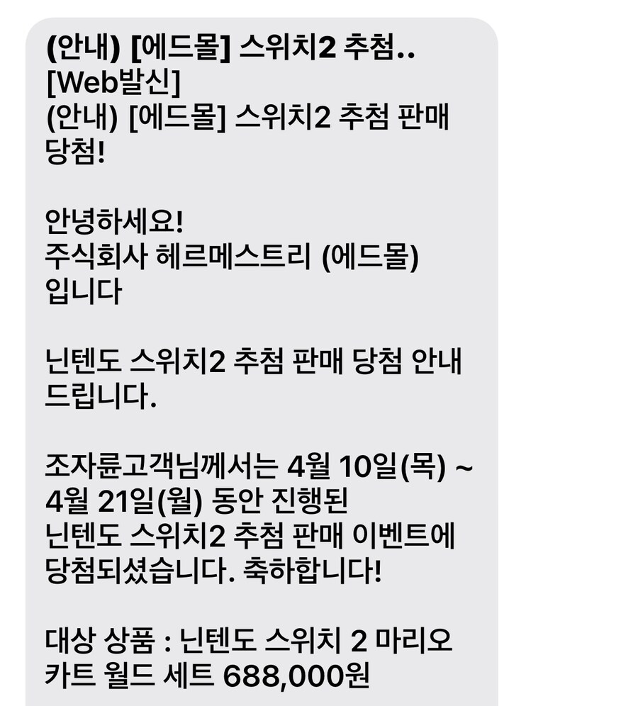 스위 ㅣ스위치2 중복 3개당첨_2.jpg