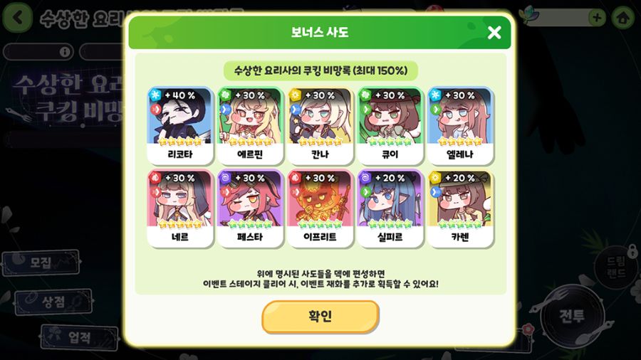 트릭컬 테마극장 수상한 요리사의 쿠킹 비망록 오픈 예정 안내(~5월 8일)_3.png