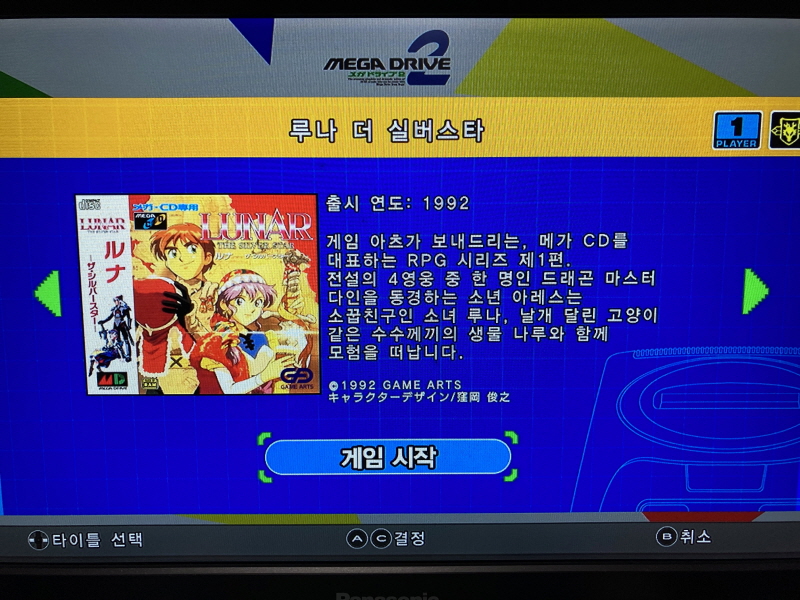 루나 리마스터드 콜렉션 (LUNAR Remastered Collection)_177.jpg