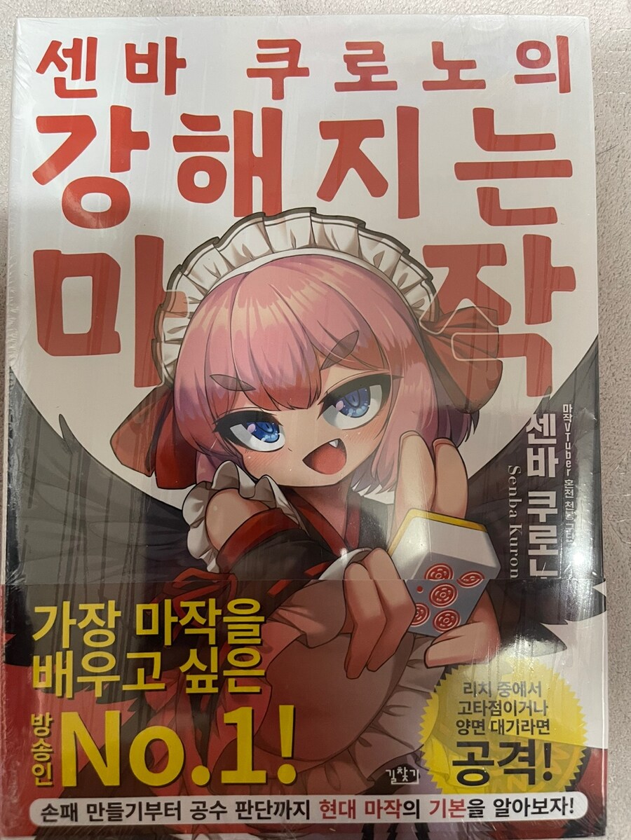 센바 쿠로노의 마작 강추 !_1.jpg