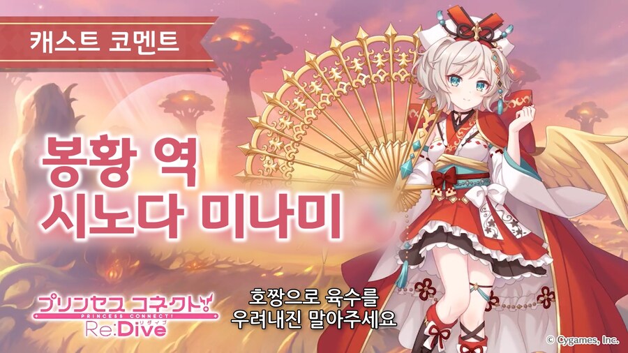 봉황 캐스트 코멘트(시노다 미나미)_1.jpg