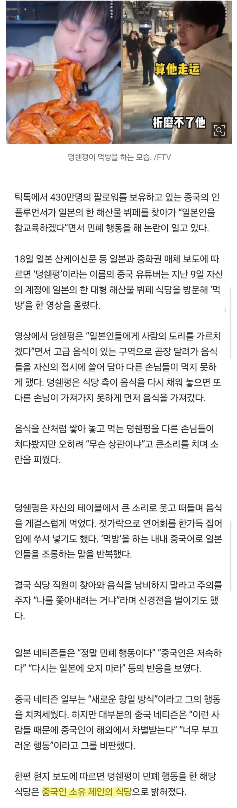 일본인 참교육하겠다” 日뷔페 싹쓸이한 중국 틱톡커…알고 보니&nbsp;_1.webp
