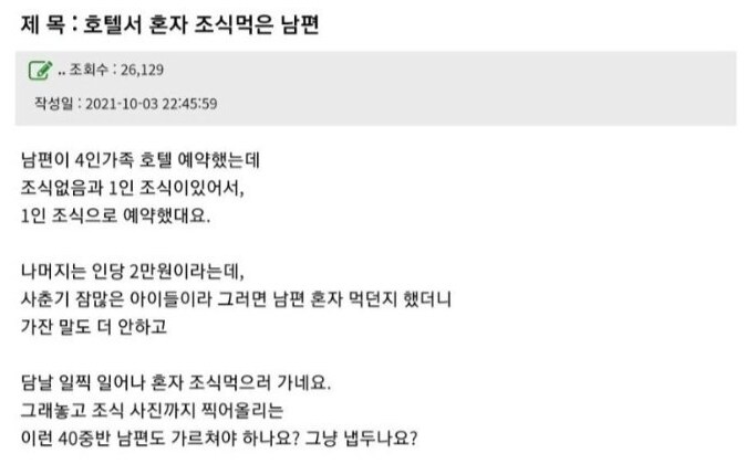 호텔서 혼자 조식먹은 남편..냅두나요?_1.png