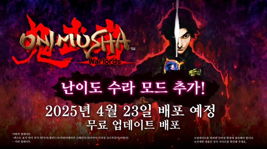 귀무자 1 리마스터 한국어 업데이트 오늘 배포 및 귀무자1+2 Pack 소개 영상_1.png