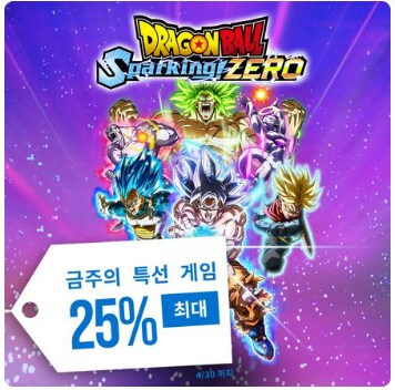 [한국PSN] 금주의 특선 게임「드래곤볼 스파킹! 제로」_1.png