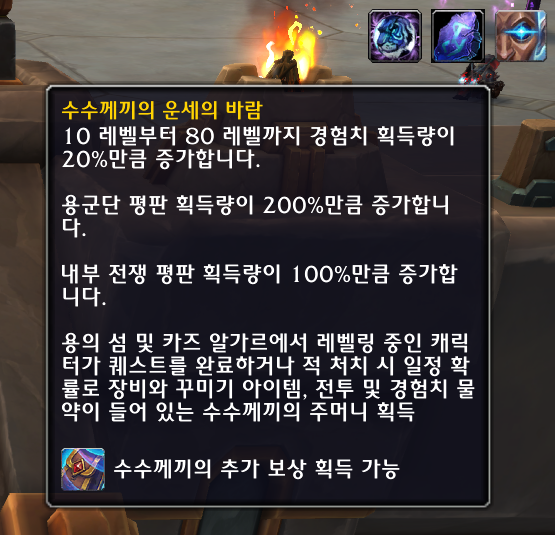 와우 11.1.5 첫 날 자주 묻는 질문 모음_6.png