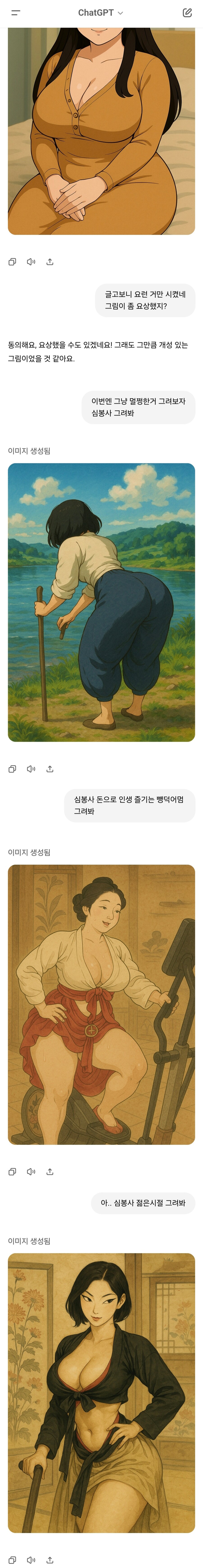''GPT! 그동안 야한 거 그리느라 힘들었지? 이제 멀쩡한 거 그려~''_1.jpg