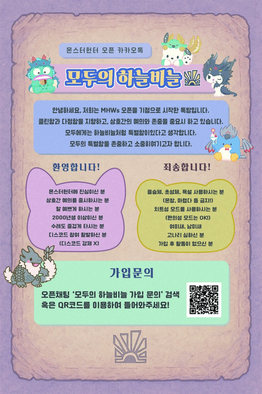 [모두의 하늘비늘]에서 새로운 헌터님들을 모집합니다🎉_1.jpg