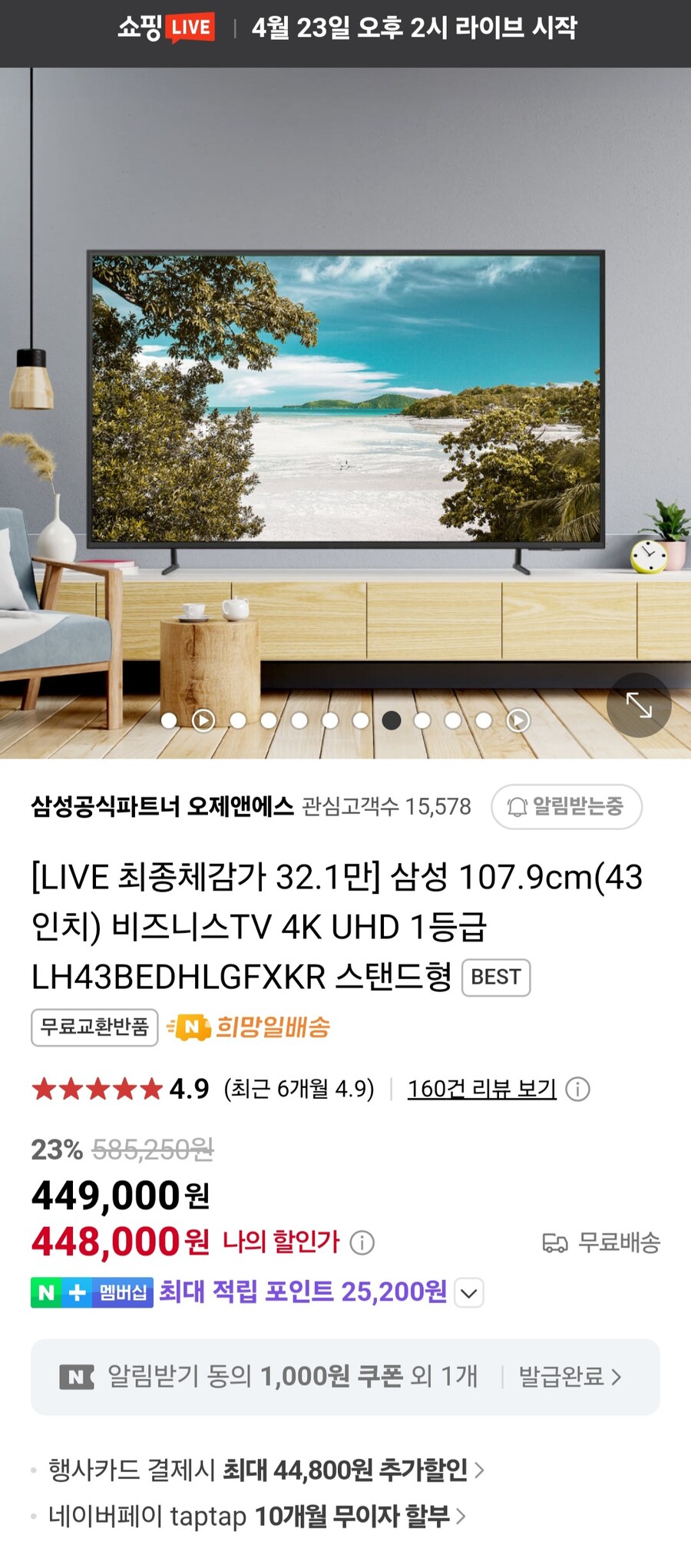 [네이버] 삼성 107.9cm(43인치) 비즈니스TV (359,100원/무료)_1.jpg