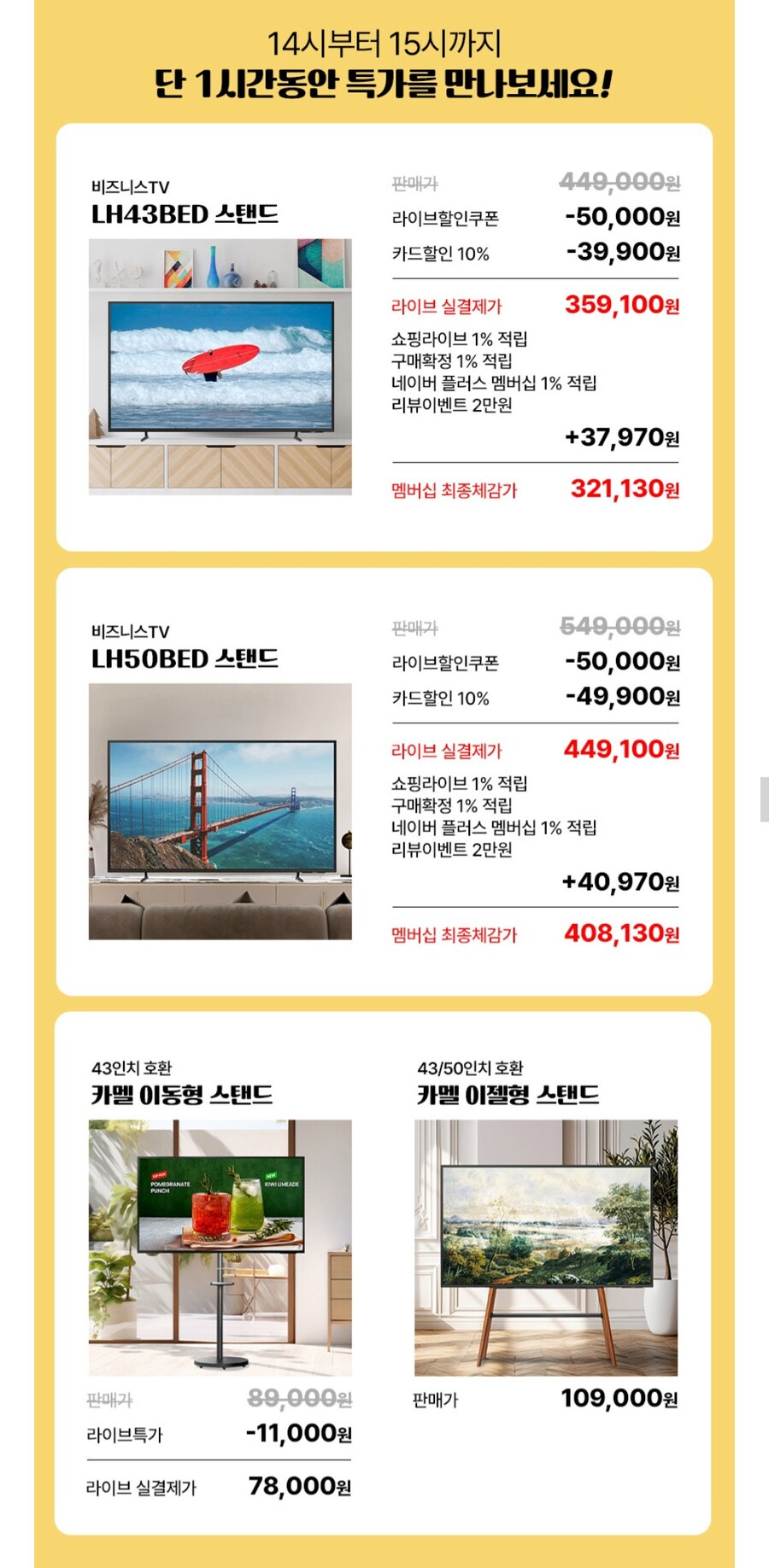 [네이버] 삼성 107.9cm(43인치) 비즈니스TV (359,100원/무료)_2.jpg