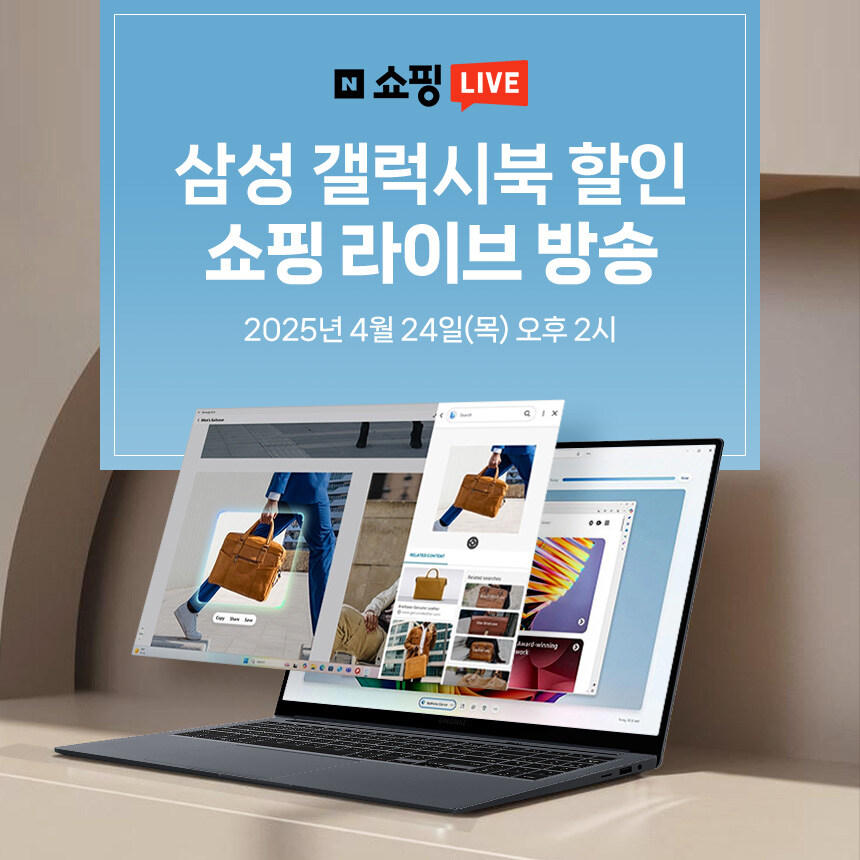 초특가 + 한컴 오피스 증정! 갤럭시북 24일 2시, 시간 한정 파격 이벤트!_1.jpg