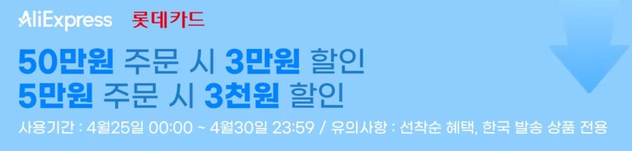 [알리익스프레스]4월 알급날(4.25~4.30)/패밀리위크(4.24~5.18)_2.jpg