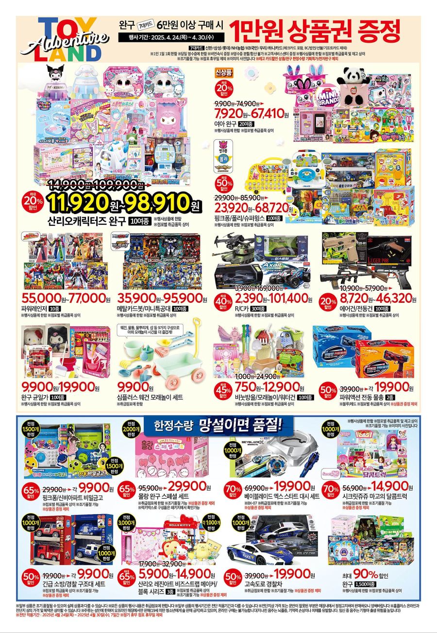 [대형마트] 홈플러스&롯데마트&이마트 이번주 전단행사 (4/24~30)_10.jpg