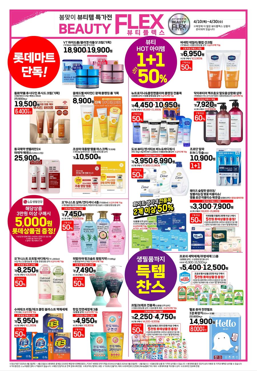 [대형마트] 홈플러스&롯데마트&이마트 이번주 전단행사 (4/24~30)_15.jpg