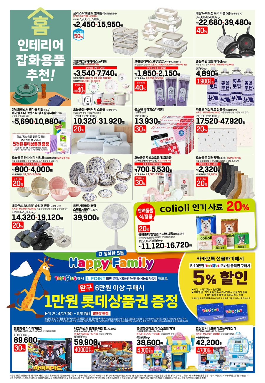 [대형마트] 홈플러스&롯데마트&이마트 이번주 전단행사 (4/24~30)_16.jpg