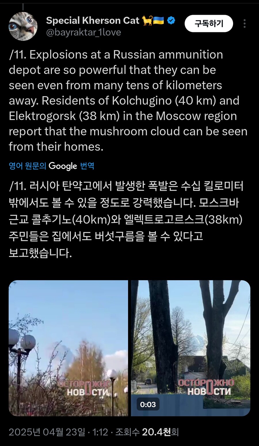 러시아군 탄약고 폭발 근황_1.jpg