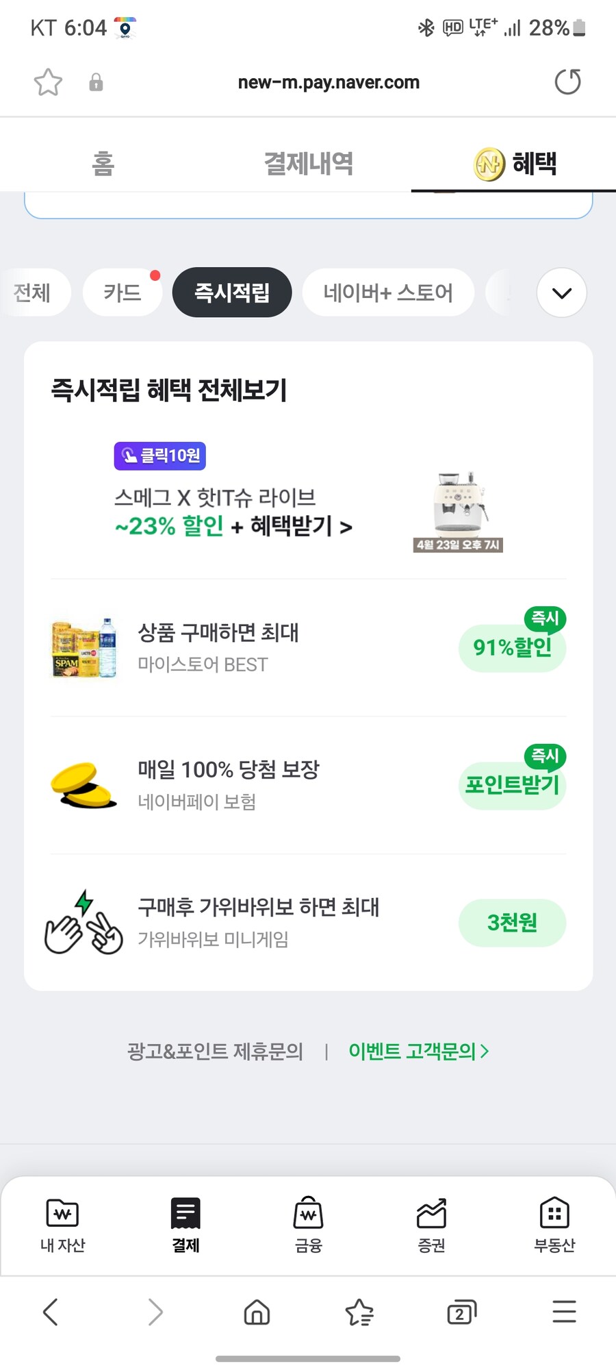 네이버페이)10+10원적립(추가로 댓글에 10+10원 적립)_1.jpg