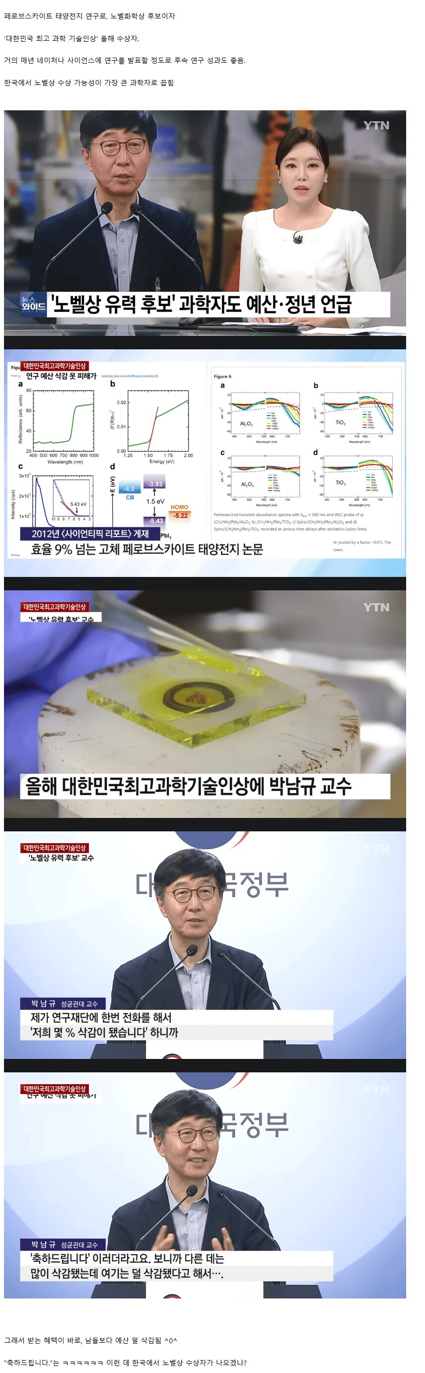 노벨상 후보자가 한국에서 받는 혜택_1.jpg