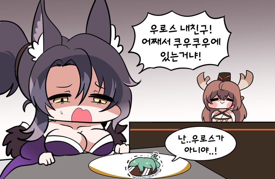 트릭컬,스포) 쿠우쿠우에서 친구찾은 란_1.png