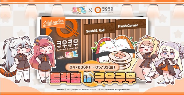 트릭컬 굿즈 노리고 쿠우쿠우를 다녀왔는 데요?_1.png