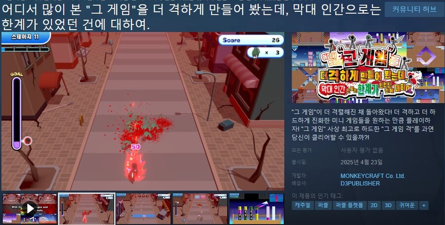 어디서 많이 본 "그 게임"을 더 격하게 만들어 봤는데, 막대 인간~ 스팀 출시_1.jpg