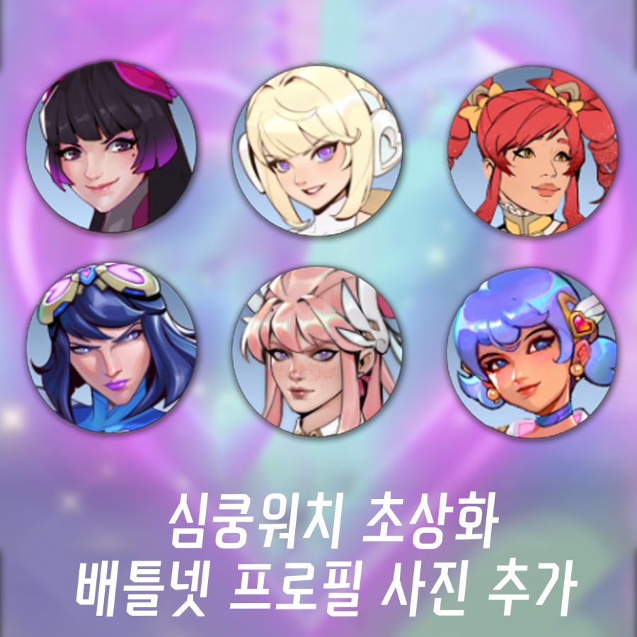 블리자드, 배틀넷에 오버워치2 심쿵워치 초상화 아바타 추가_1.jpg