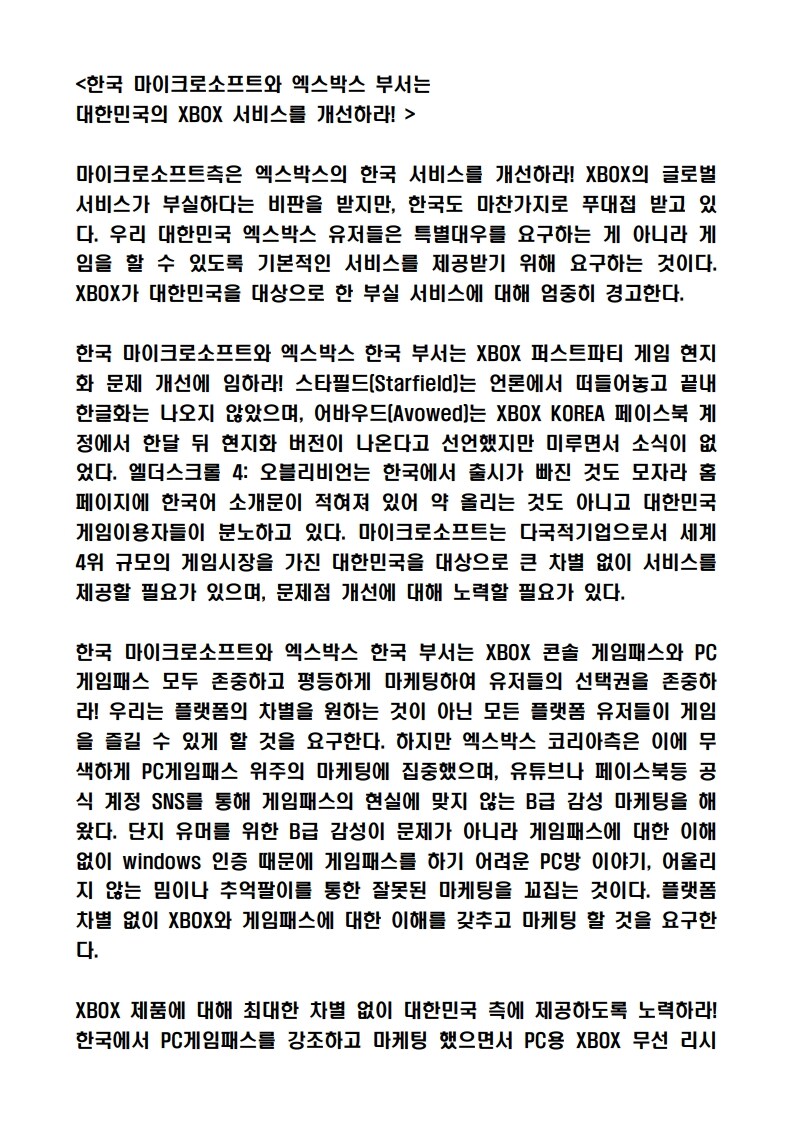 게임이용자협회, 오블리비언 리마스터 사태 해결 등 MS/베데스다에 성명문_3.jpg