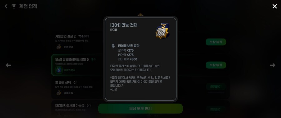 마비m) 다재다능 칭호 땄다_2.png