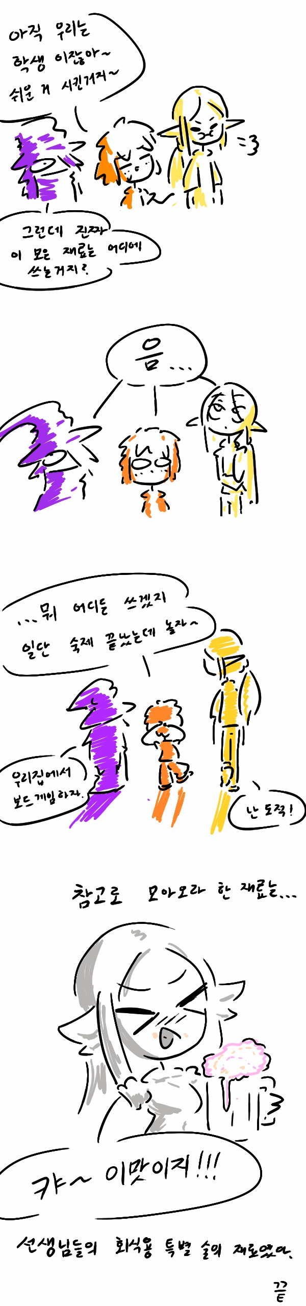꼬마들의 숙제_6.png