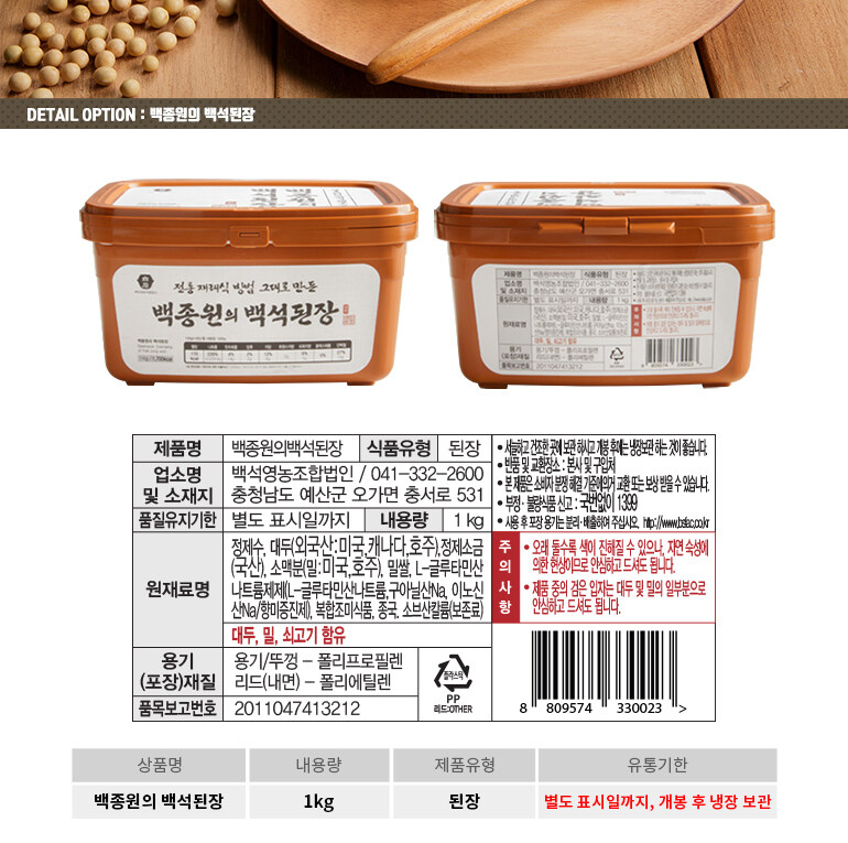 백종원 프랜차이즈에 있는 "전통 재래식 된장 사용 인증서" 비밀 (NEW)_7.jpg