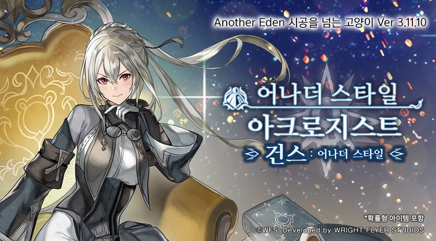 [어나더에덴] AS베레토&SA뮬루스 공개 공지_1.png
