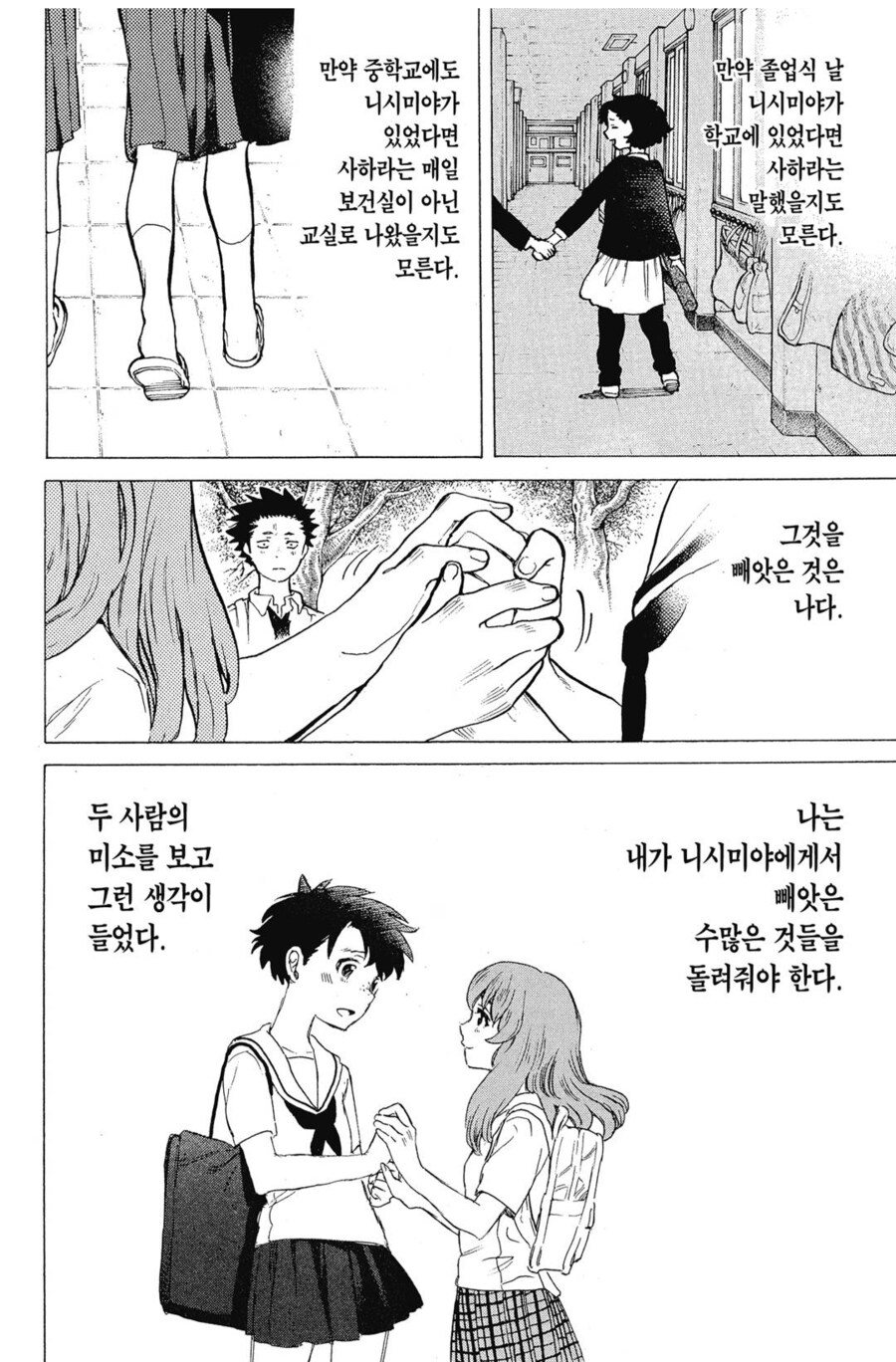 목소리의형태)도움을 구하는 사랑법_1.png
