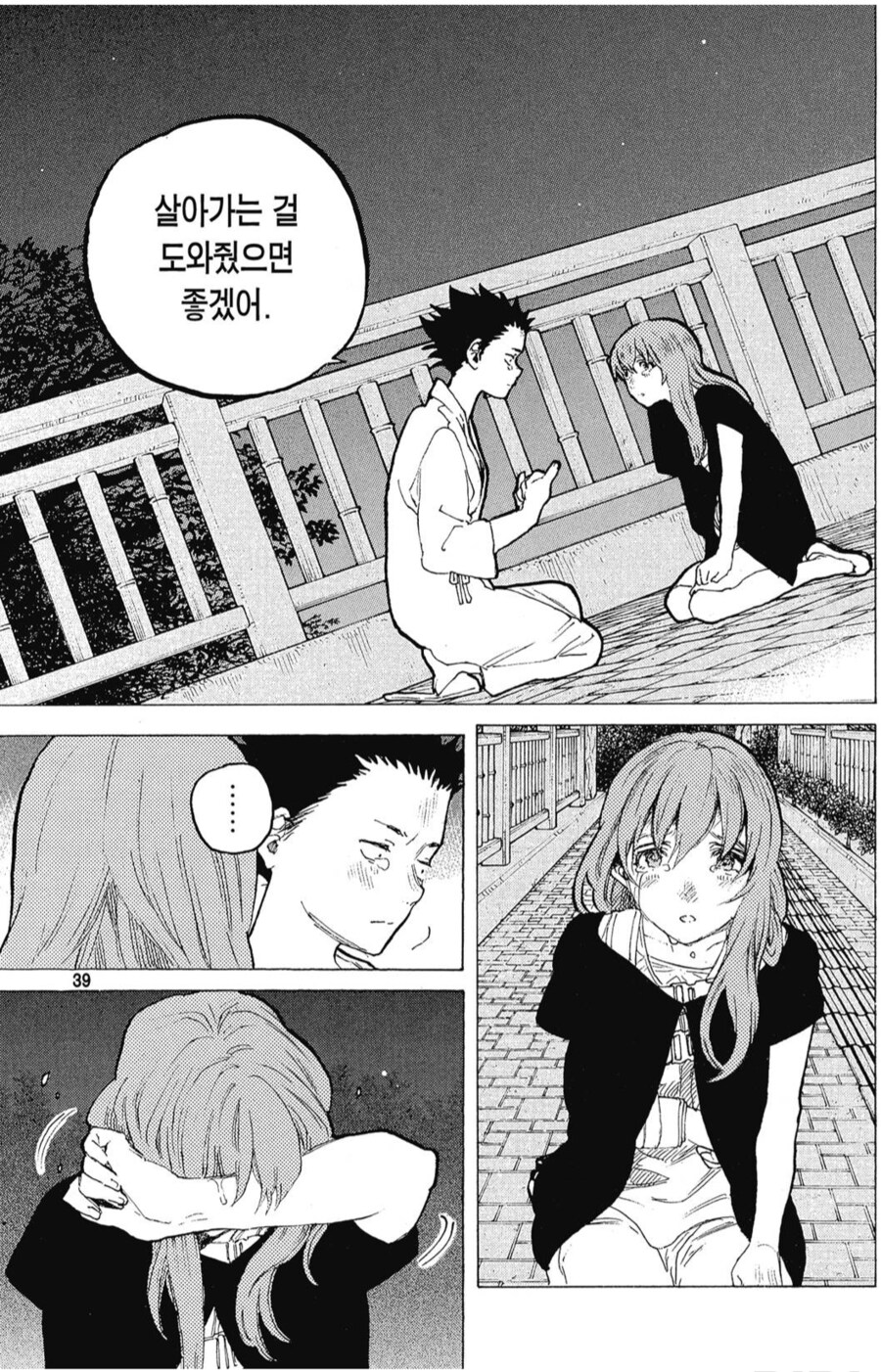 목소리의형태)도움을 구하는 사랑법_4.png