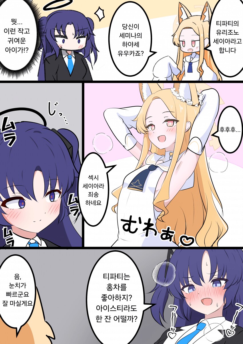블루아카) 유우카가 아이스티를 너무 좋아하는 만화_7.png