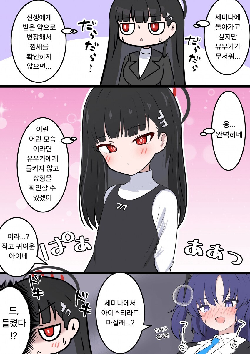 블루아카) 유우카가 아이스티를 너무 좋아하는 만화_3.jpg