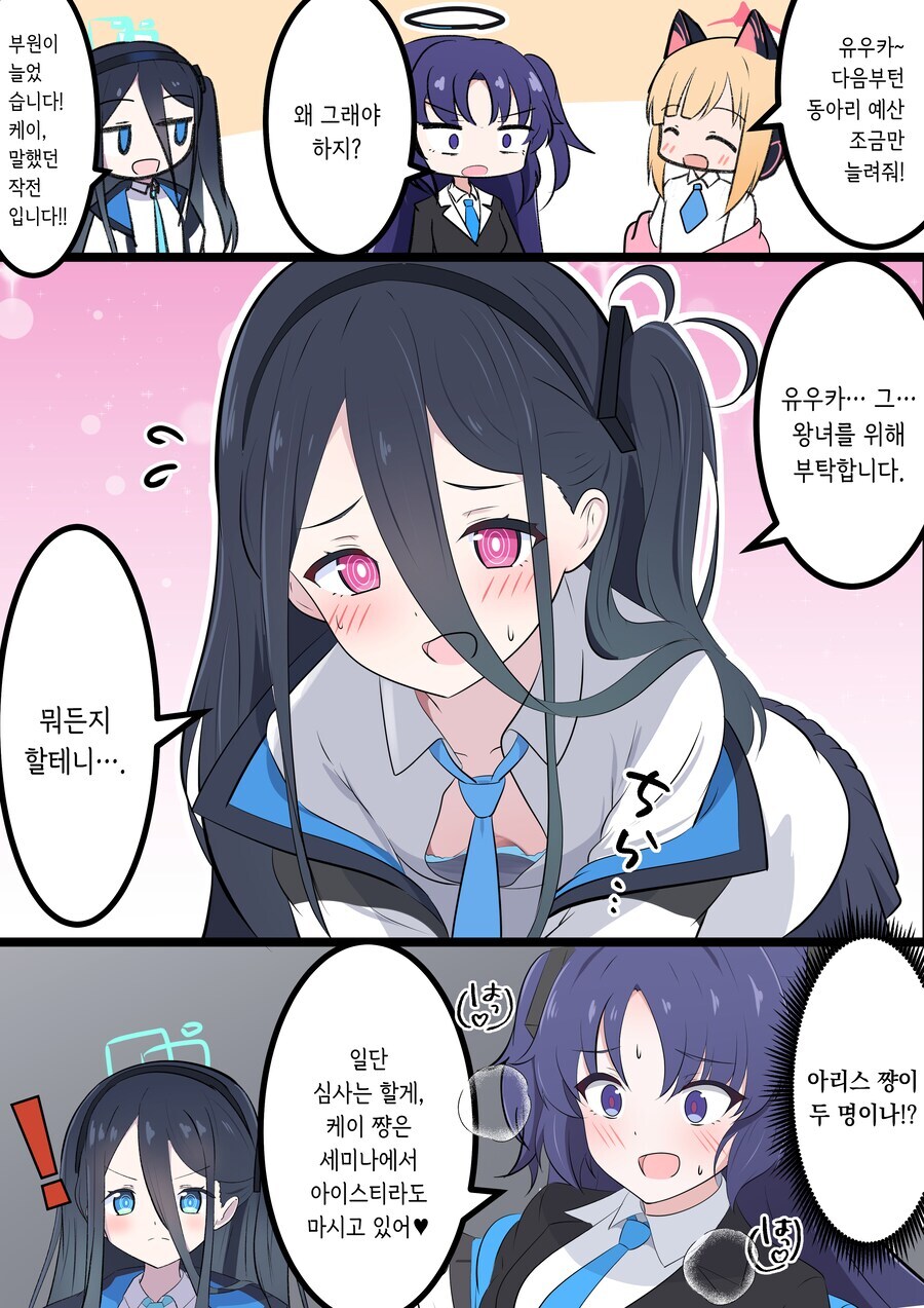 블루아카) 유우카가 아이스티를 너무 좋아하는 만화_4.jpg